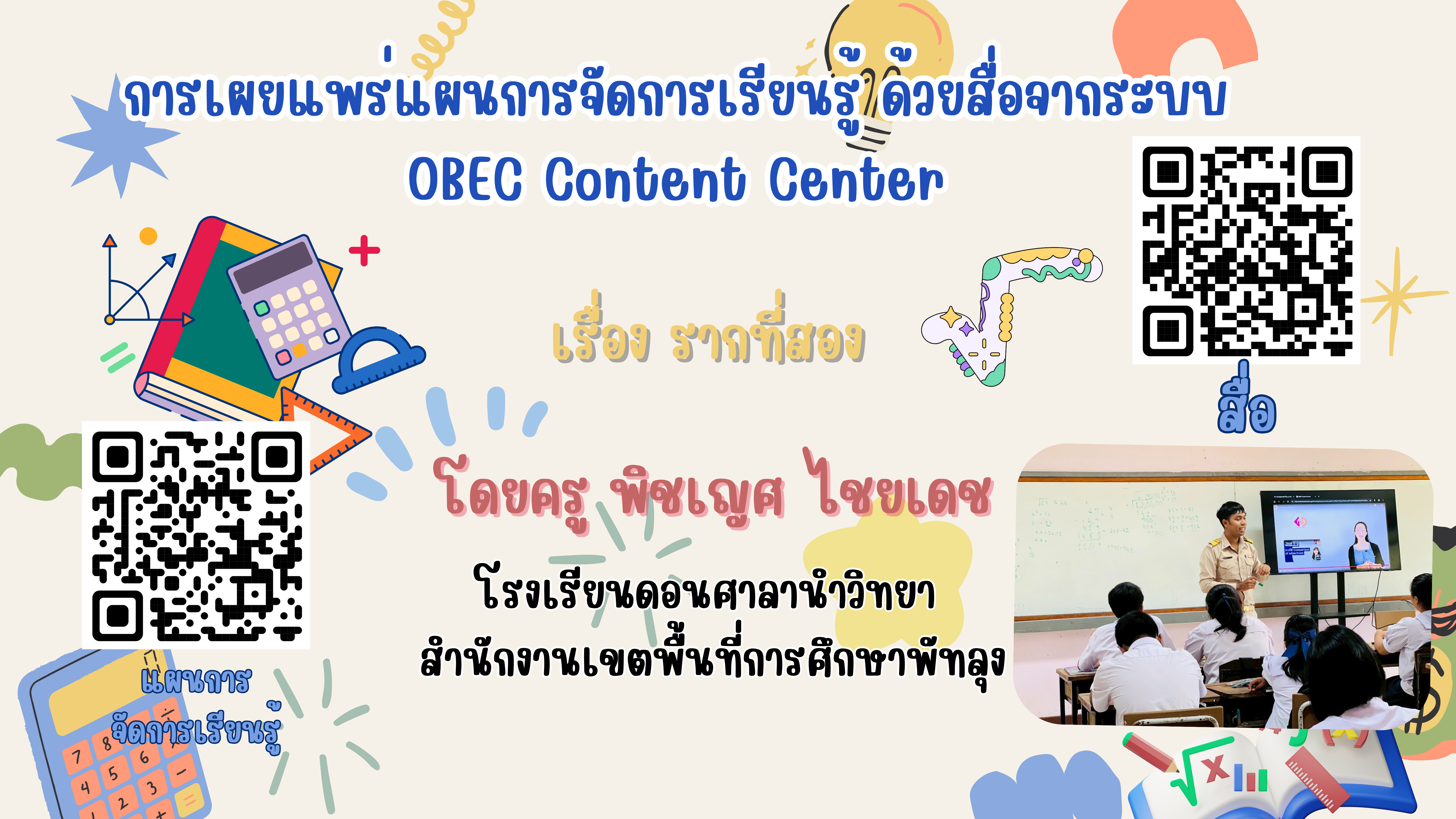 OBEC Content Center.png